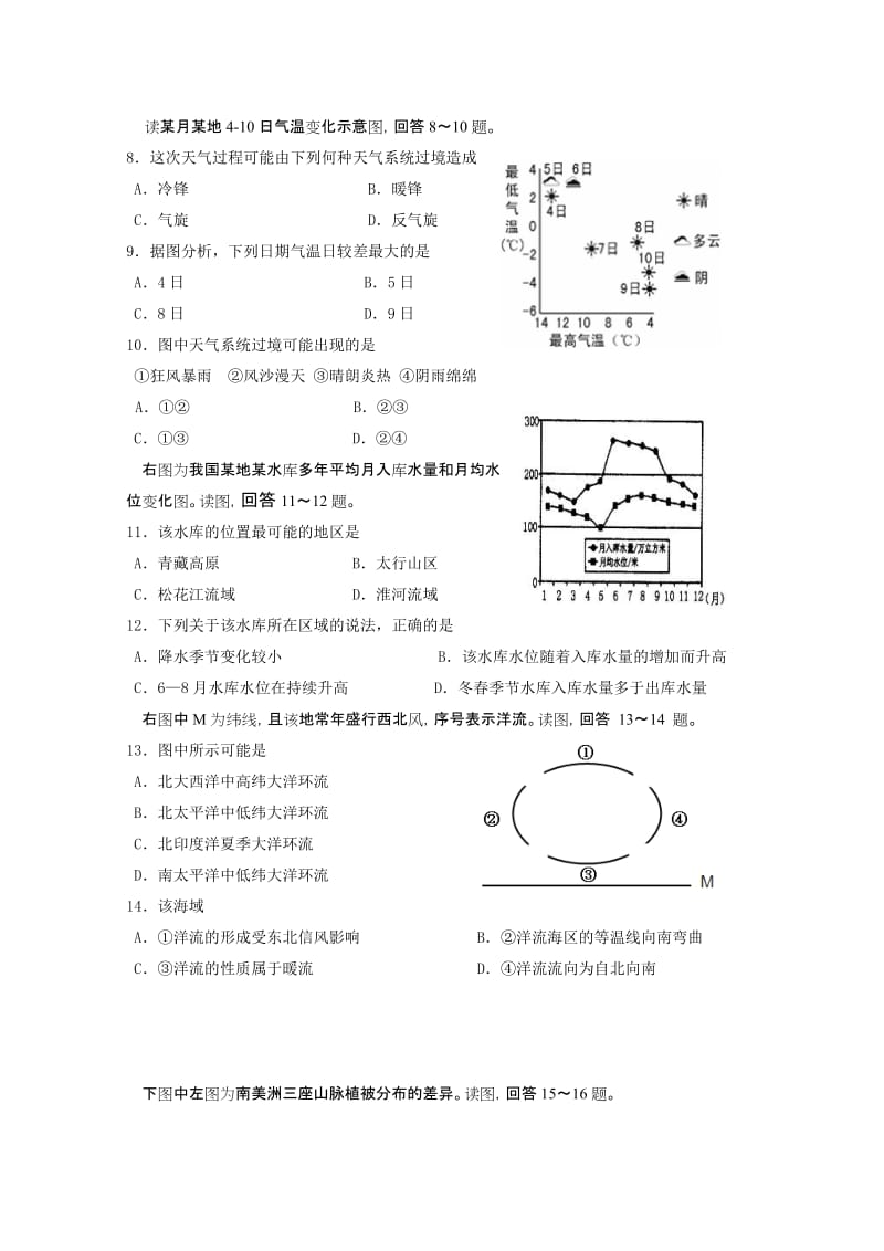 2019-2020年高三下学期摸底考试地理试题含答案.doc_第2页