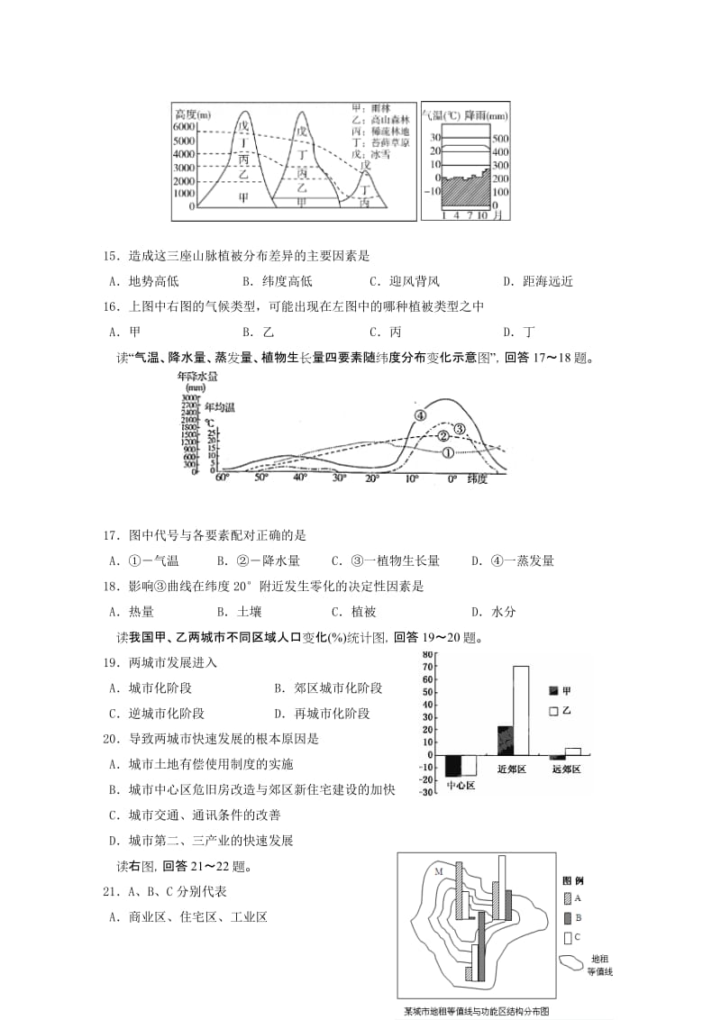 2019-2020年高三下学期摸底考试地理试题含答案.doc_第3页