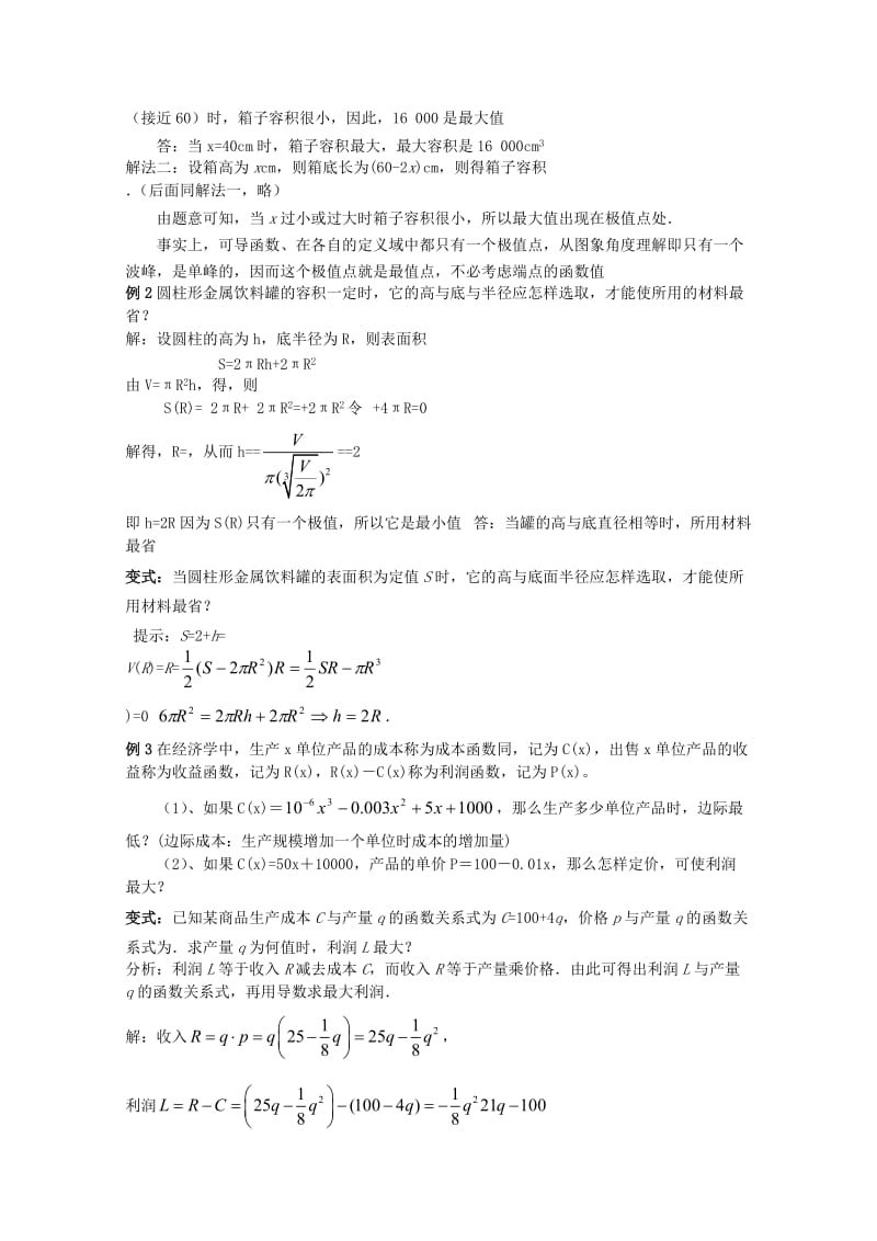 2019-2020年高中数学 4.2.1 实际问题中导数的意义教案 北师大选修1-1.doc_第2页