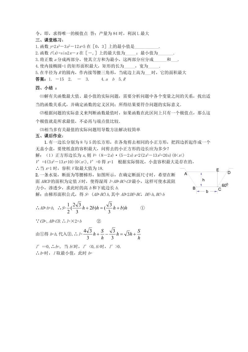 2019-2020年高中数学 4.2.1 实际问题中导数的意义教案 北师大选修1-1.doc_第3页