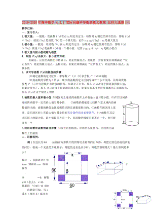 2019-2020年高中數(shù)學(xué) 4.2.1 實(shí)際問題中導(dǎo)數(shù)的意義教案 北師大選修1-1.doc