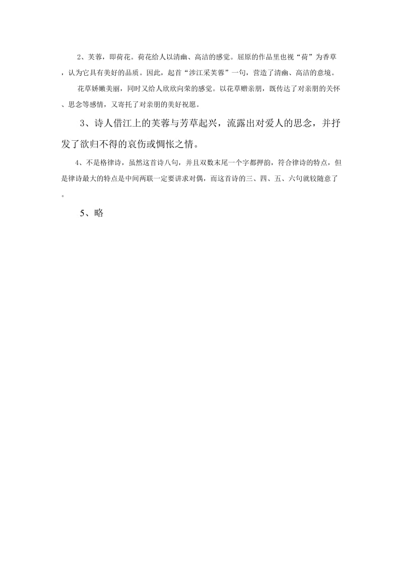 2019-2020年高一语文涉江采芙蓉课堂练习题.doc_第2页