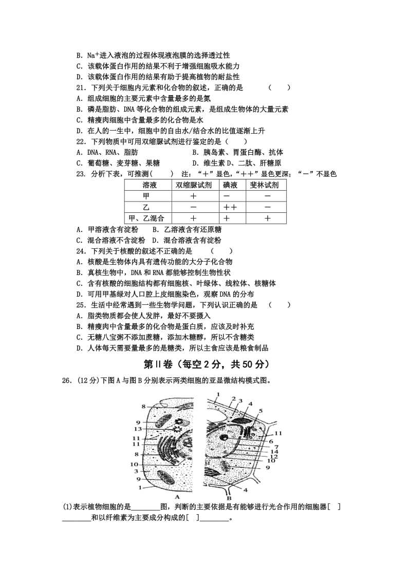 2019-2020年高一上学期期中（11月）考试生物试题含答案.doc_第3页