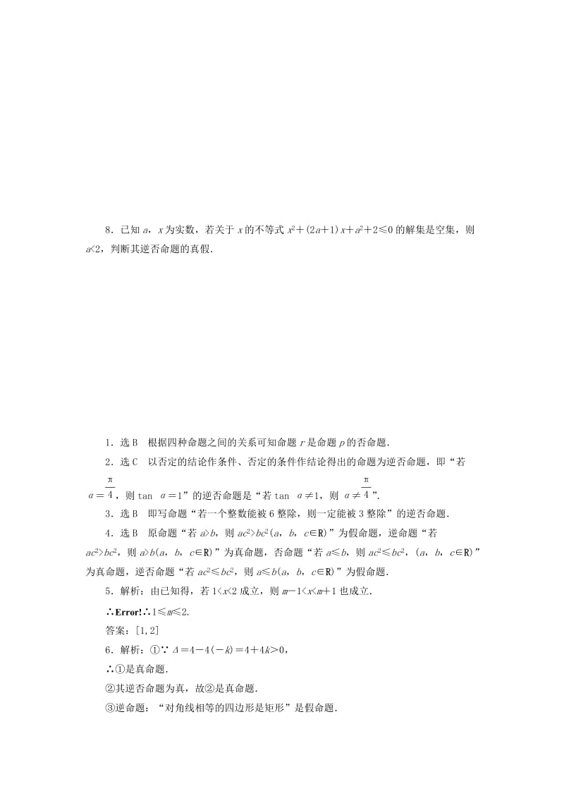 2019-2020年高中数学课时跟踪训练六命题的四种形式新人教B版.doc_第2页