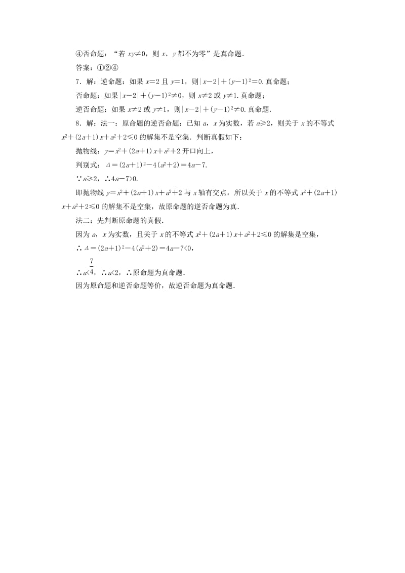 2019-2020年高中数学课时跟踪训练六命题的四种形式新人教B版.doc_第3页