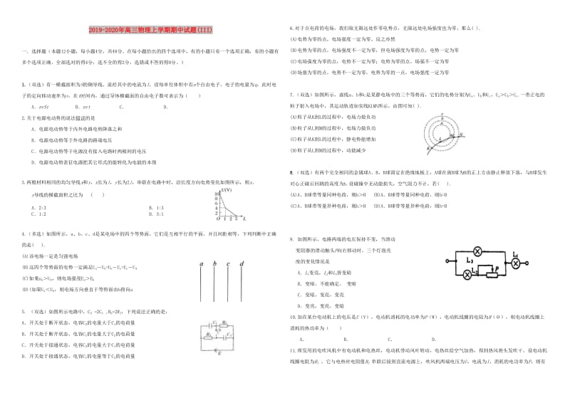 2019-2020年高三物理上学期期中试题(III).doc_第1页