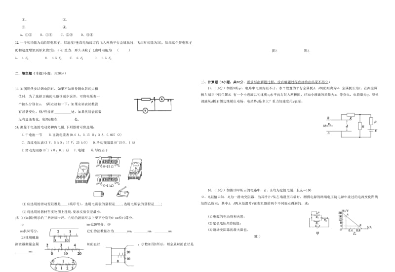 2019-2020年高三物理上学期期中试题(III).doc_第2页