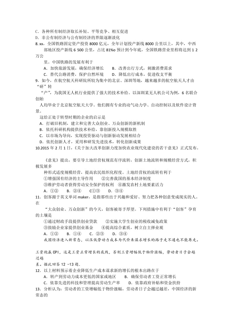 2019-2020年高三上学期期初考试政治试题含答案.doc_第2页