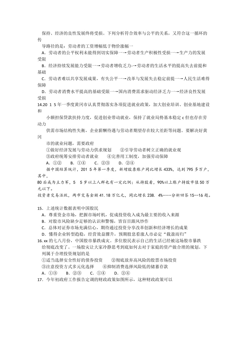 2019-2020年高三上学期期初考试政治试题含答案.doc_第3页