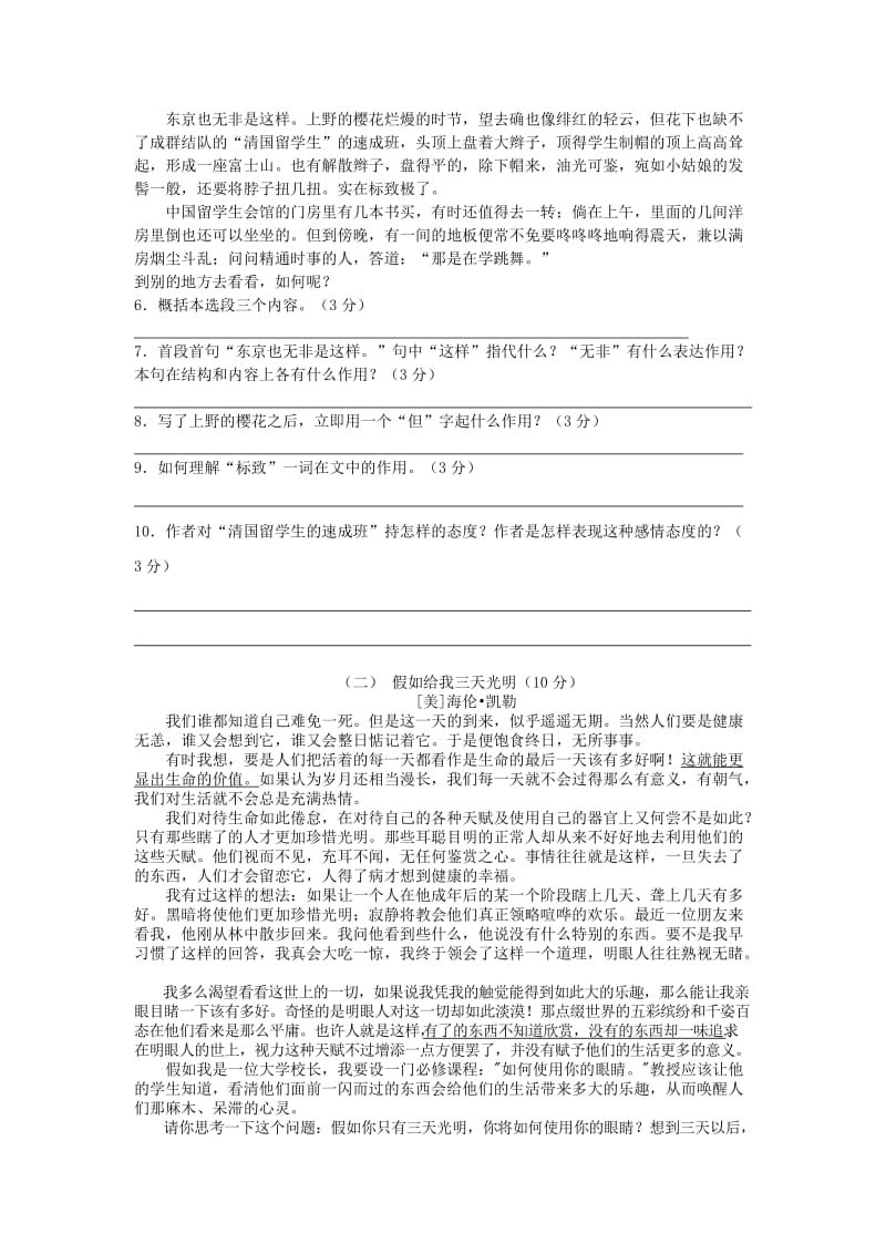 2019-2020年八年级第二学期第一次月考语文试题.doc_第2页