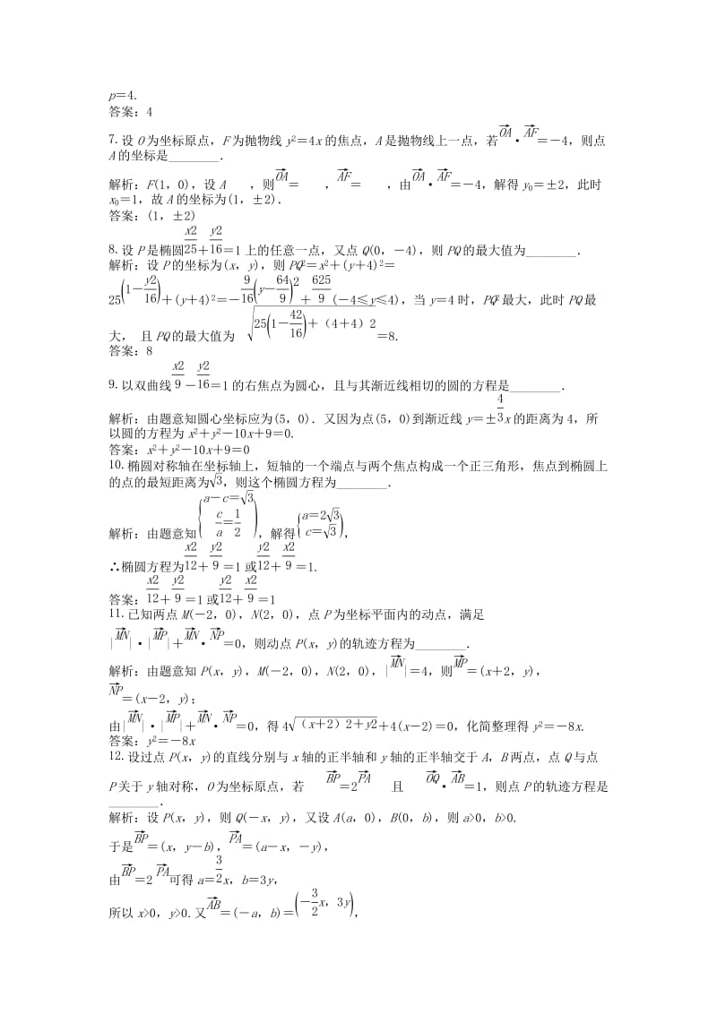 2019-2020年高中数学 电子题库 第2章章末综合检测 苏教版选修1-1.doc_第2页