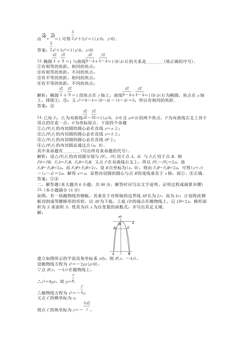 2019-2020年高中数学 电子题库 第2章章末综合检测 苏教版选修1-1.doc_第3页