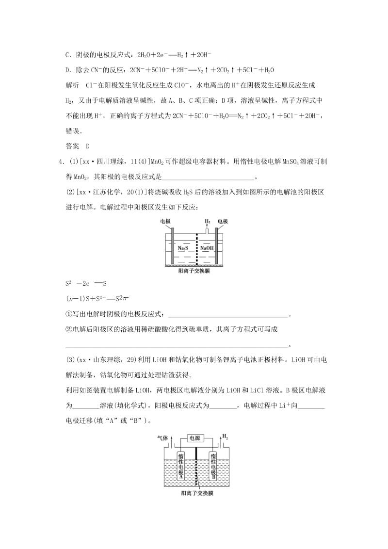 2019-2020年高考化学一轮复习 真题专训 第六章 化学反应与能量变化 基础课时3 新人教版.doc_第2页