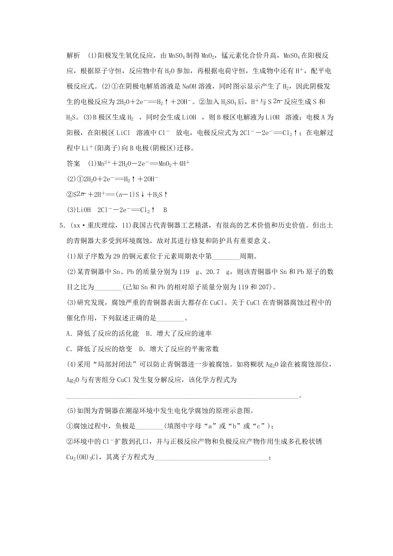 2019-2020年高考化学一轮复习 真题专训 第六章 化学反应与能量变化 基础课时3 新人教版.doc_第3页