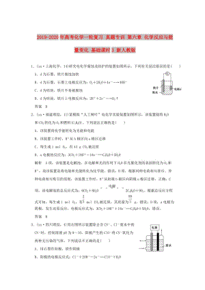 2019-2020年高考化學(xué)一輪復(fù)習(xí) 真題專訓(xùn) 第六章 化學(xué)反應(yīng)與能量變化 基礎(chǔ)課時3 新人教版.doc