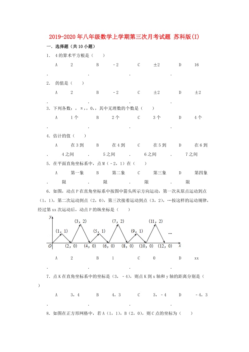 2019-2020年八年级数学上学期第三次月考试题 苏科版(I).doc_第1页