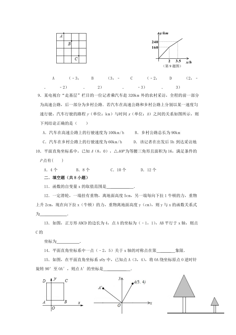 2019-2020年八年级数学上学期第三次月考试题 苏科版(I).doc_第2页