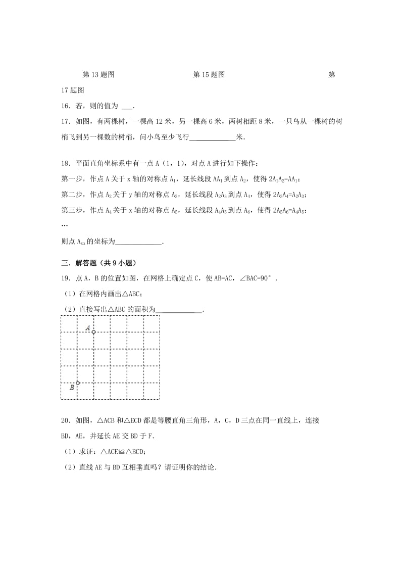 2019-2020年八年级数学上学期第三次月考试题 苏科版(I).doc_第3页