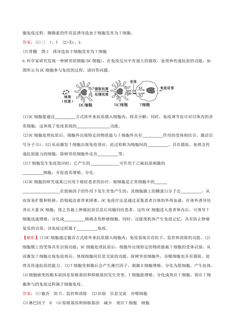 2019-2020年高考生物二轮复习 题型专练 高考重点冲关练15 免疫细胞的作用.doc_第3页