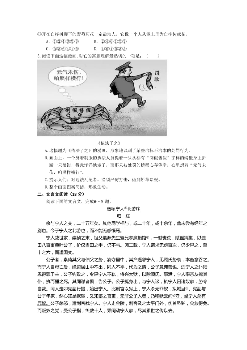 2019-2020年高三上学期期末模拟语文试题含答案.doc_第2页