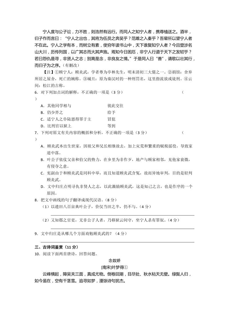 2019-2020年高三上学期期末模拟语文试题含答案.doc_第3页