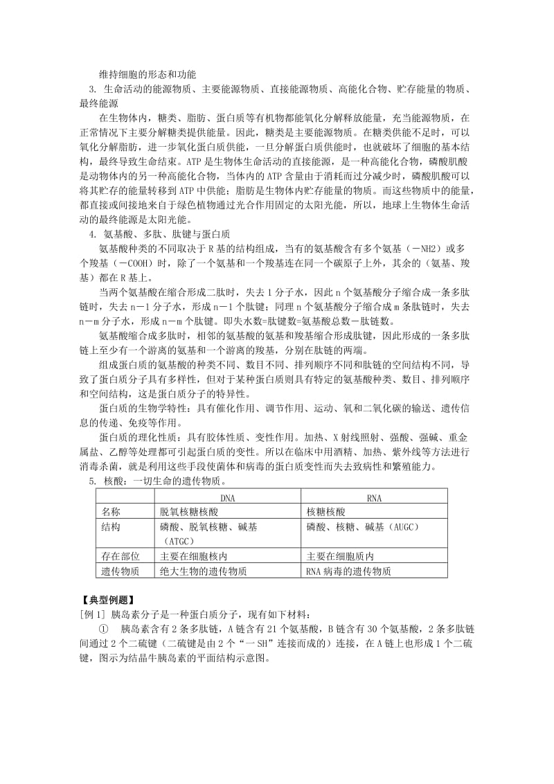 2019-2020年高三生物专题复习 生命的物质基础教案.doc_第2页