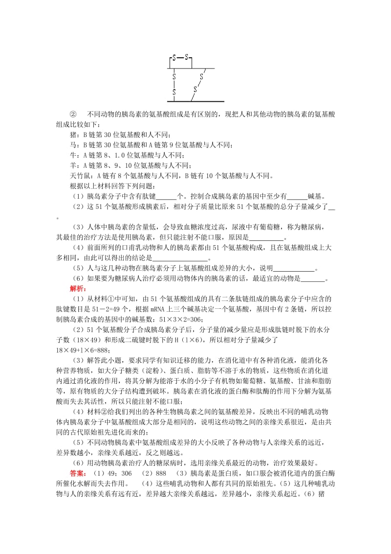 2019-2020年高三生物专题复习 生命的物质基础教案.doc_第3页