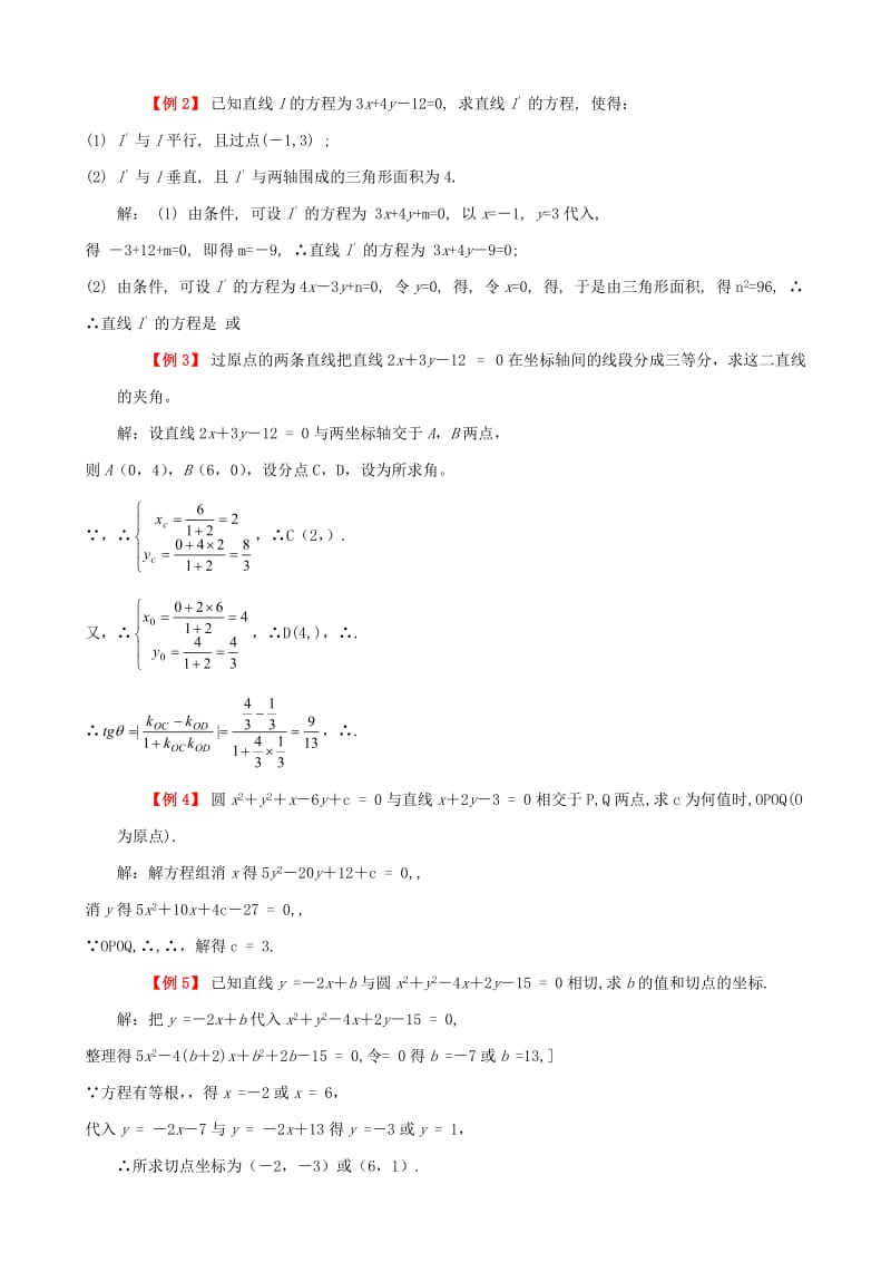 2019-2020年高考数学第二轮专题复习直线与圆的方程教案.doc_第2页