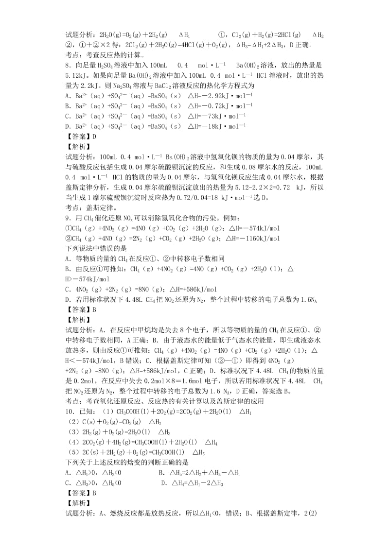 2019-2020年高中化学星级题库 第一章 第三节 化学反应热的计算三星题（含解析）新人教版选修4.doc_第3页