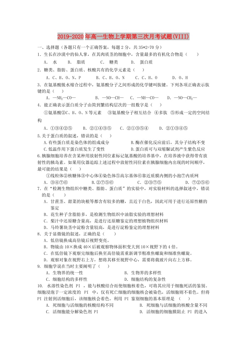 2019-2020年高一生物上学期第三次月考试题(VIII).doc_第1页