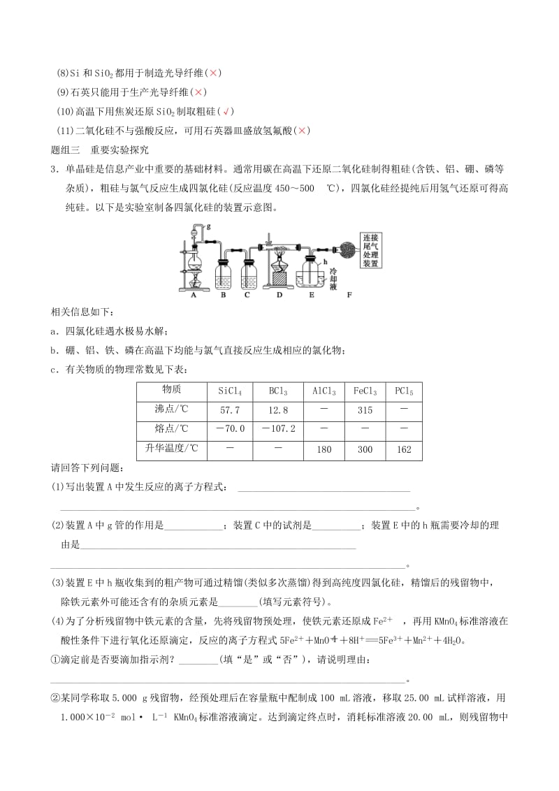 2019-2020年高考化学二轮复习专题07非金属及其化合物教案鲁科版.doc_第3页