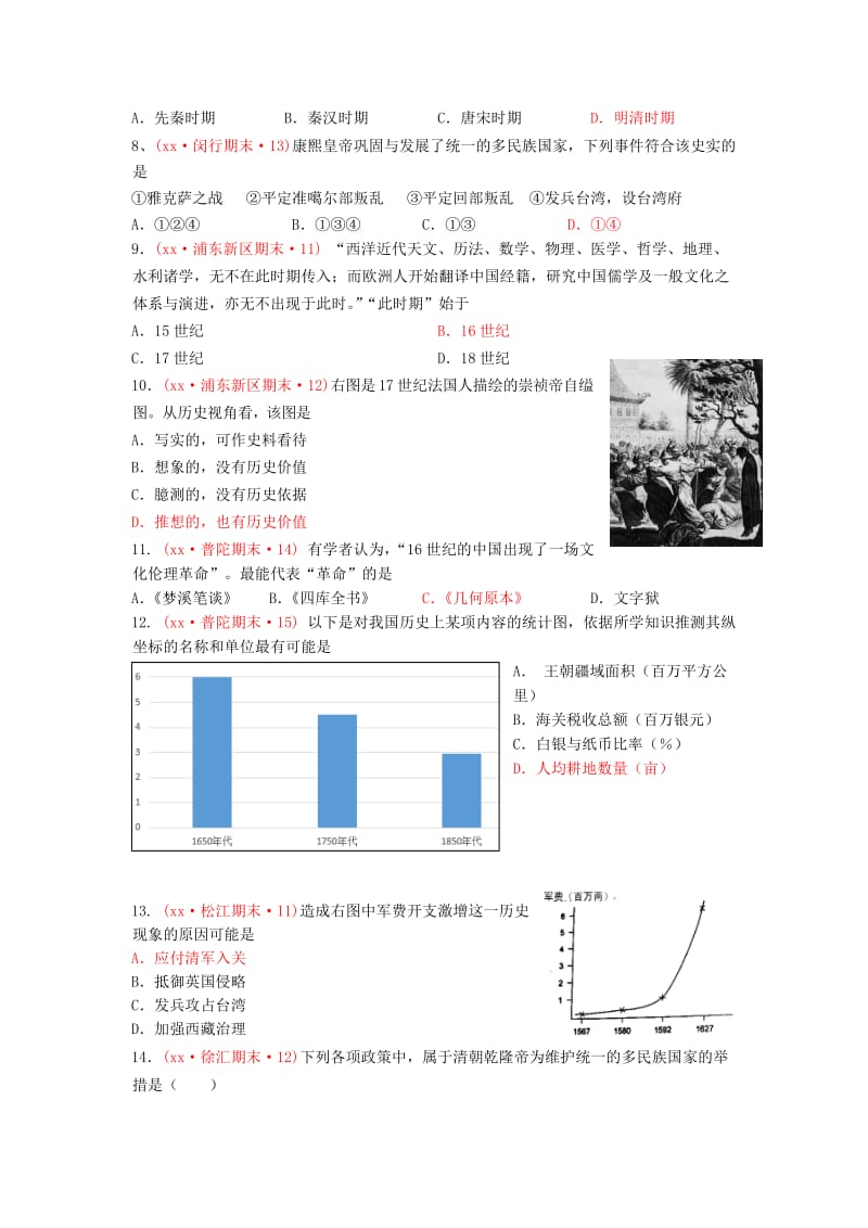 2019-2020年高三历史上学期期末考试试题分类汇编 明朝的兴亡与清前期的强盛.doc_第2页