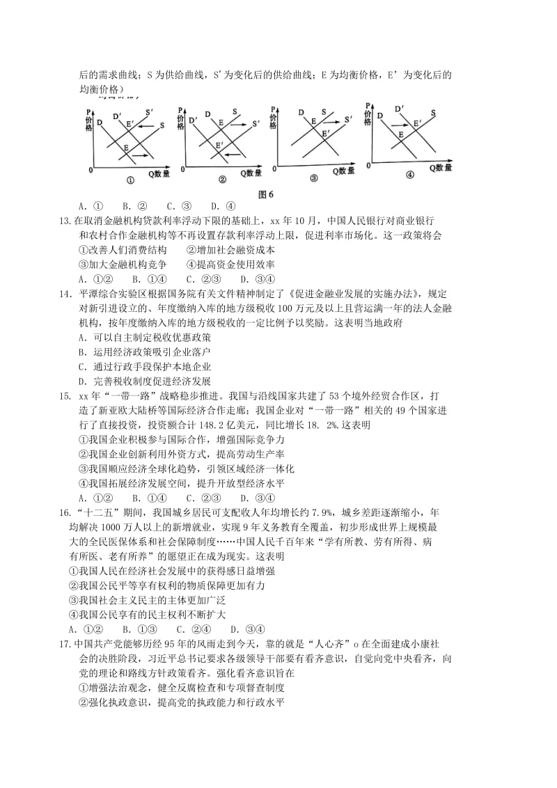 2019-2020年高三文综毕业班4月质量检查试题.doc_第3页