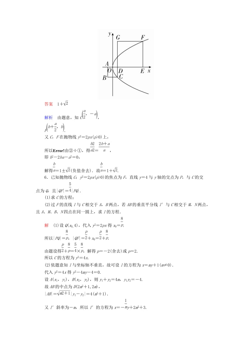 2019-2020年高考数学异构异模复习第十章圆锥曲线与方程10.3.1抛物线的标准方程撬题文.DOC_第2页