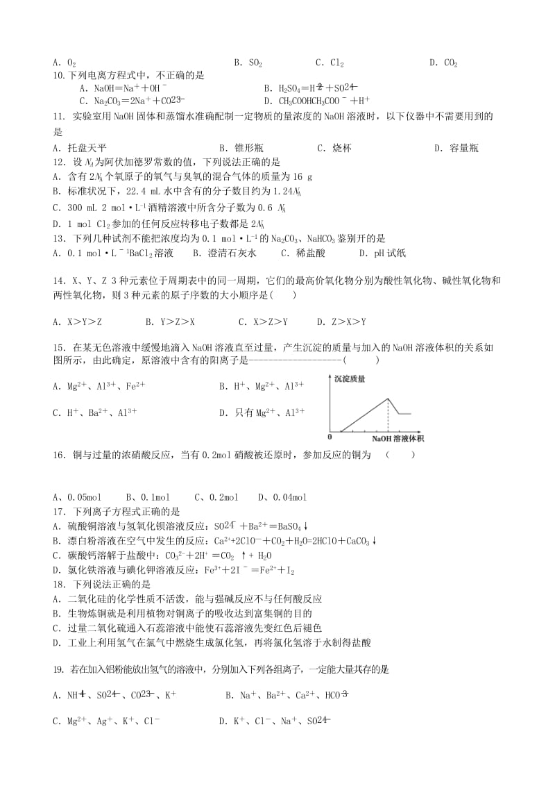 2019-2020年高一化学下学期起始考试试题.doc_第2页