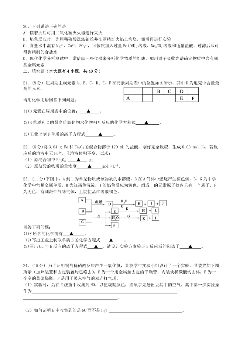 2019-2020年高一化学下学期起始考试试题.doc_第3页