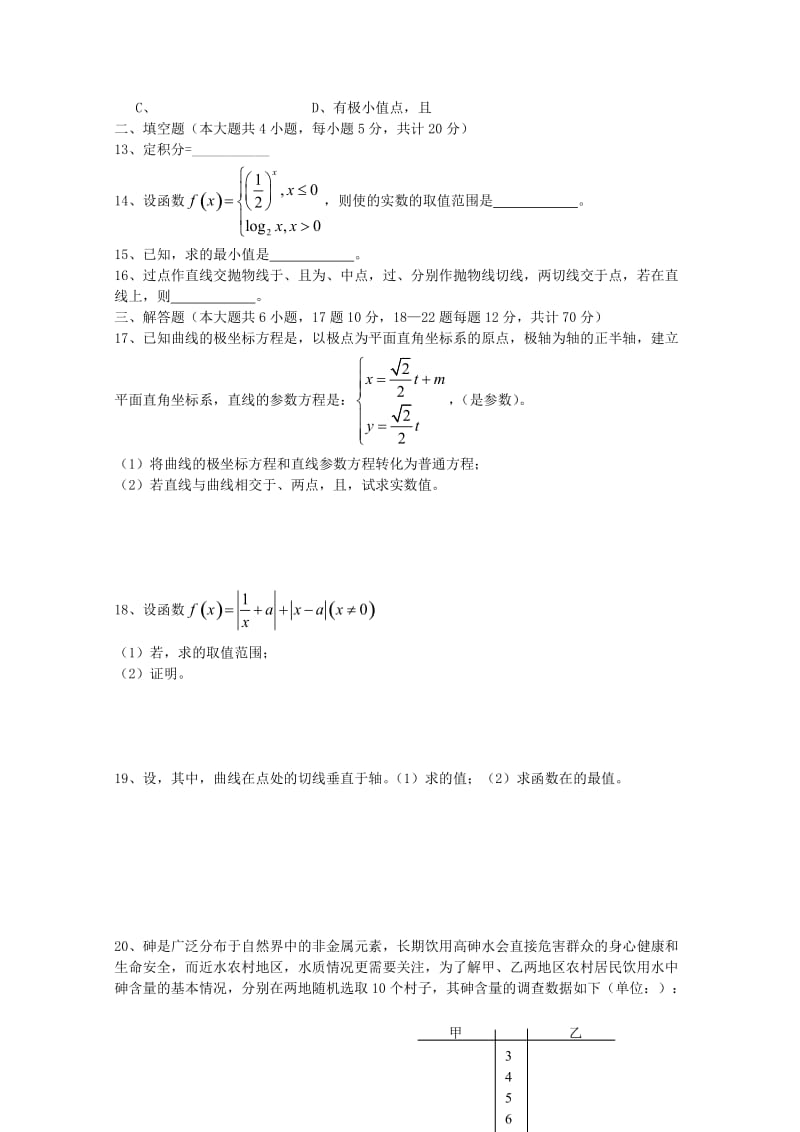 2019-2020年高三数学上学期期中试题 理（无答案）(II).doc_第2页