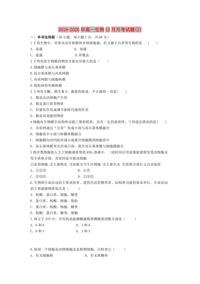 2019-2020年高一生物12月月考试题(I).doc_第1页