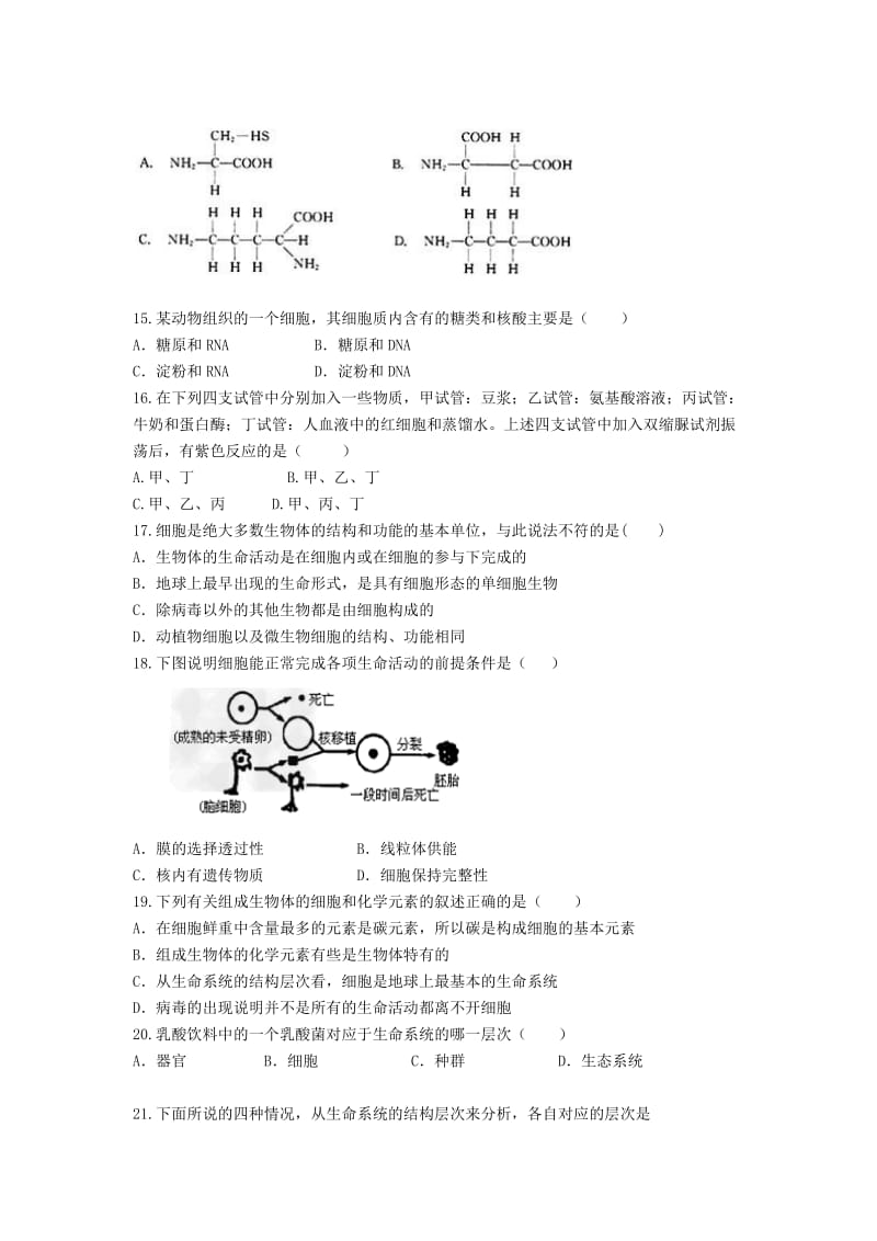 2019-2020年高一生物12月月考试题(I).doc_第3页