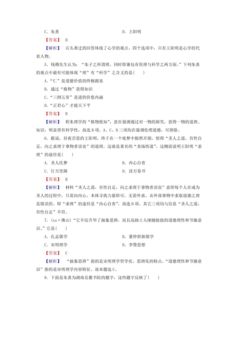 2019-2020年高中历史 第一单元 中国古代思想宝库 第4课 宋明理学习题 岳麓版必修3.doc_第2页