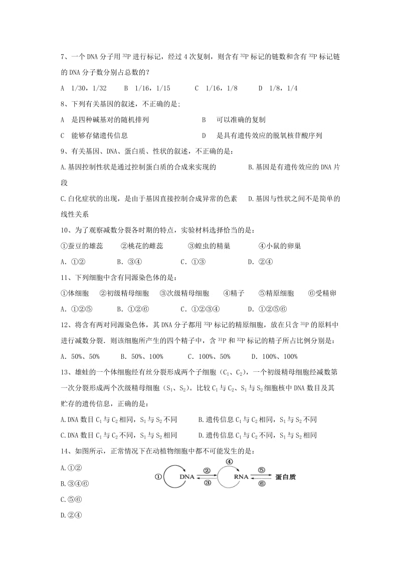 2019-2020年高一生物5月月考试题理.doc_第2页