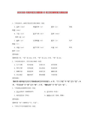 2019-2020年高中語文小題狂刷07詩三首含解析新人教版必修.doc