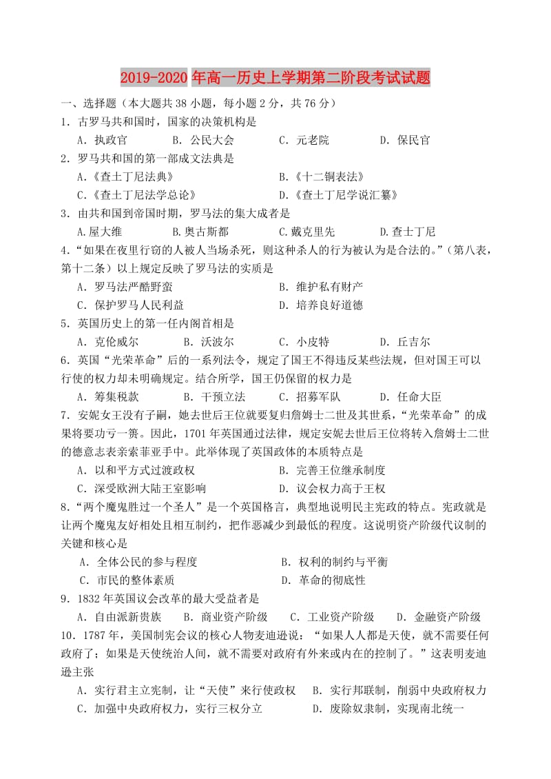 2019-2020年高一历史上学期第二阶段考试试题.doc_第1页