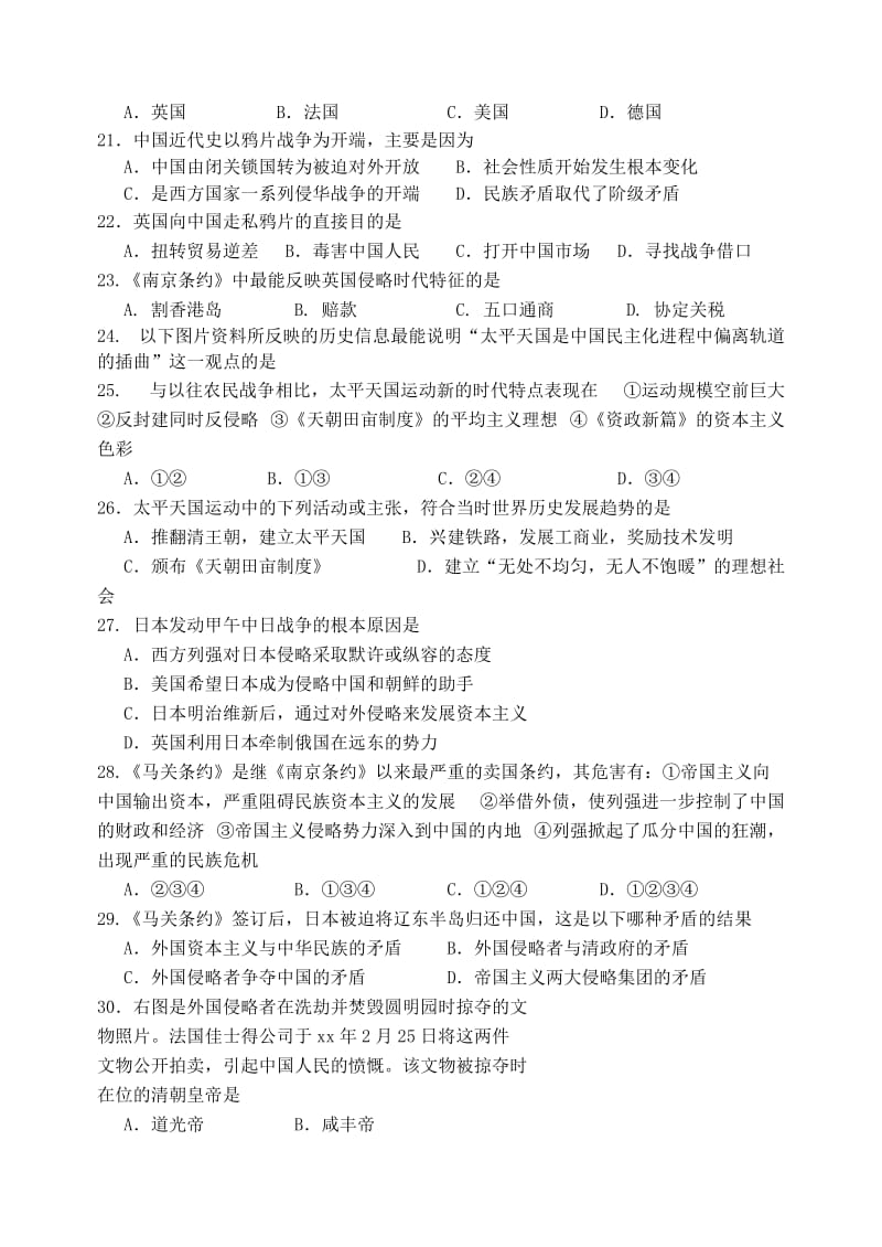 2019-2020年高一历史上学期第二阶段考试试题.doc_第3页