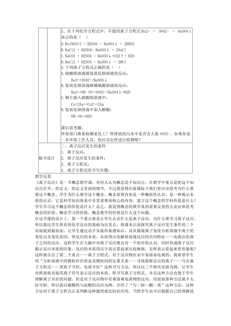 2019-2020年高中化学 专题2 从海水中获得的化学物质 第二单元 钠、镁及其化合物教案（4） 苏教版必修1.doc_第3页