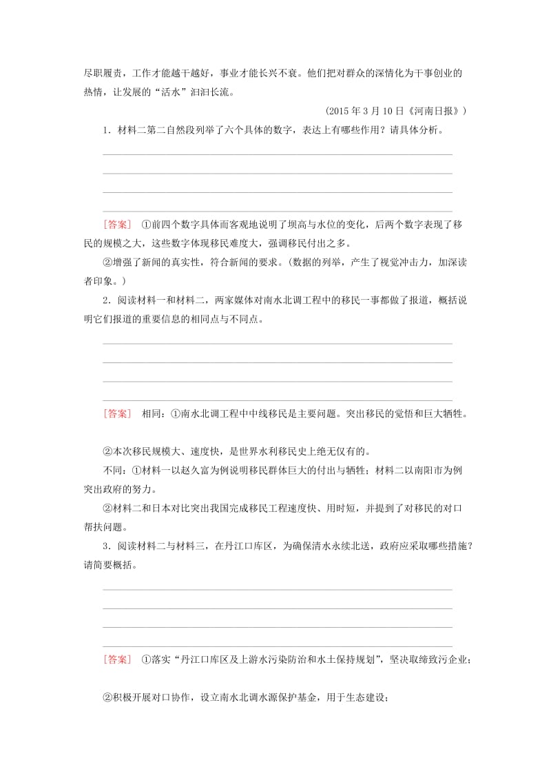 2019-2020年高考语文一轮复习 第三部分 现代文阅读 专题14 实用类文本阅读 第3章 访谈.doc_第3页