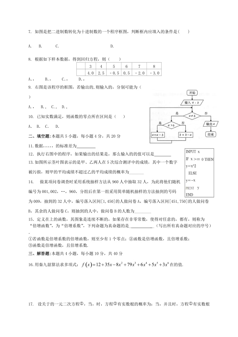 2019-2020年高一数学上学期期末考试试题无答案(II).doc_第2页