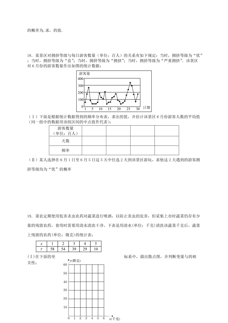 2019-2020年高一数学上学期期末考试试题无答案(II).doc_第3页