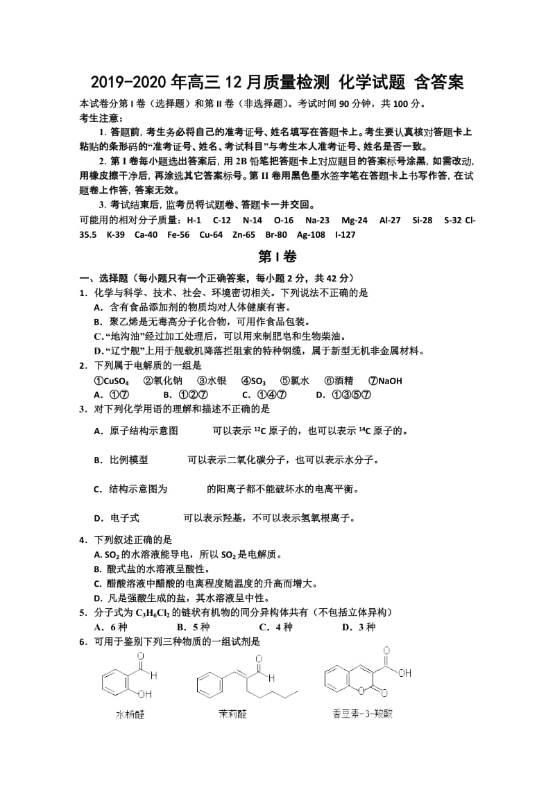 2019-2020年高三12月质量检测 化学试题 含答案.doc_第1页