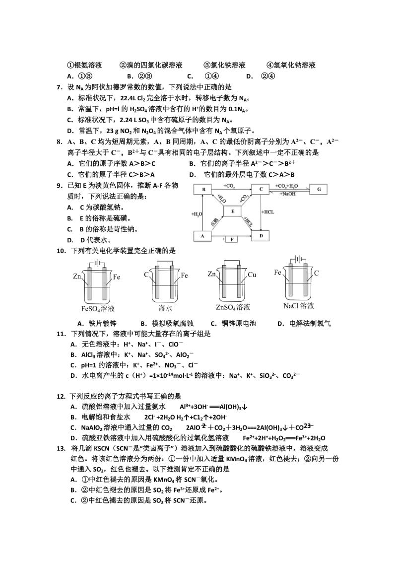 2019-2020年高三12月质量检测 化学试题 含答案.doc_第2页